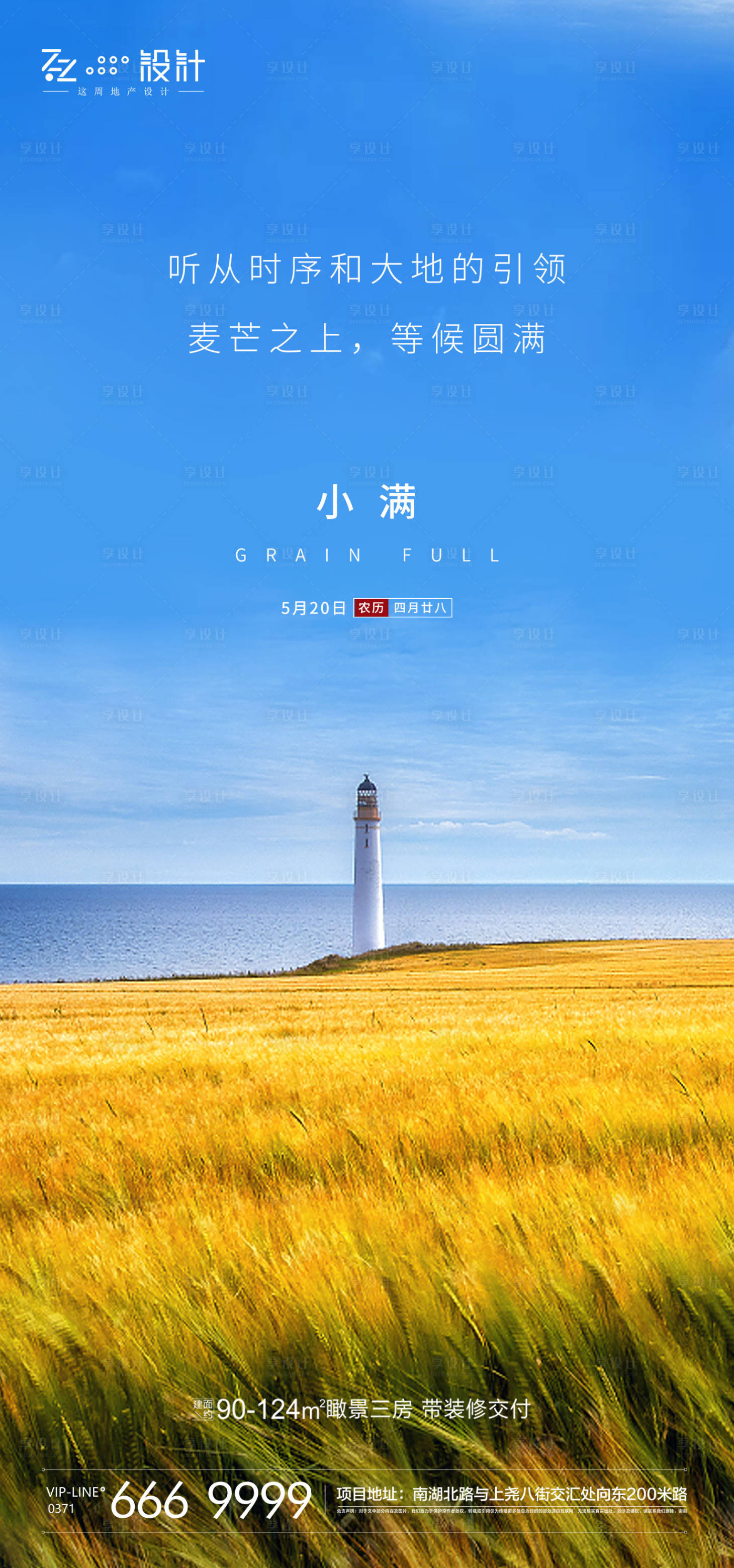 源文件下载【享设计】搜索编号：99240000913568824【小满节气海报】