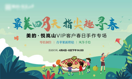 源文件下载【地产春日手作DIY活动桁架】编号：83440000972014055