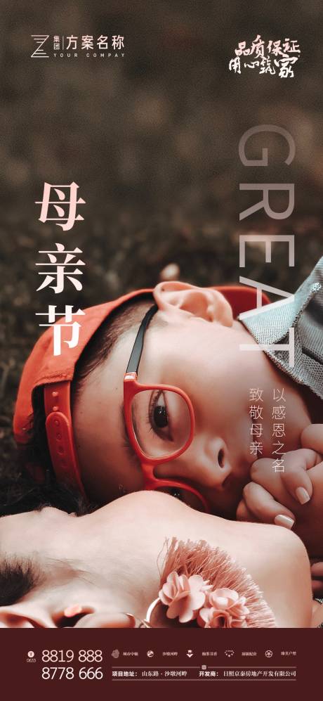 源文件下載【享設(shè)計(jì)】搜索編號(hào)：52600000835587447【地產(chǎn)母親節(jié)高端海報(bào)】