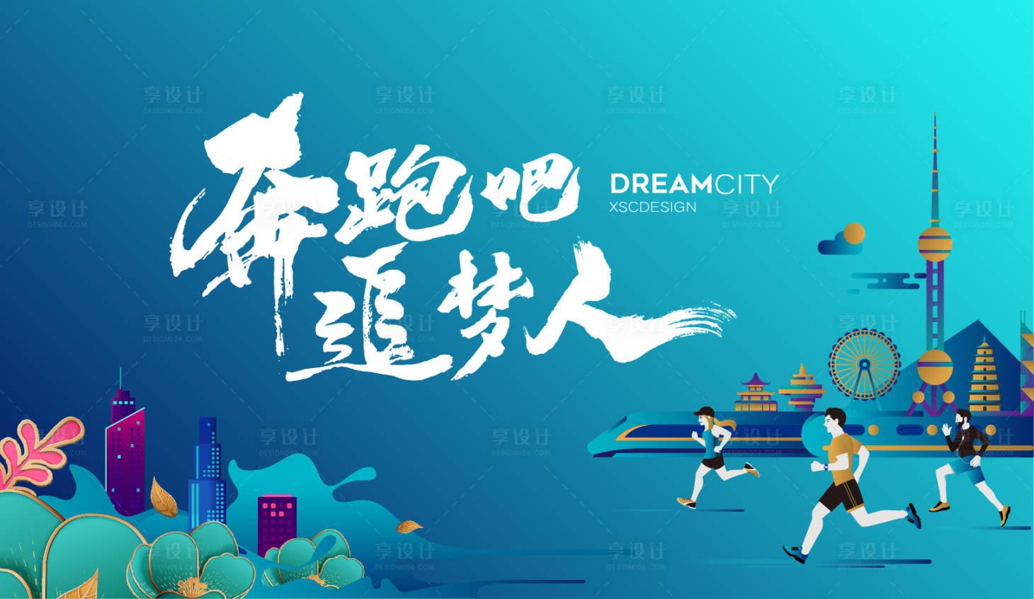 源文件下載【城市運動跑步比賽馬拉松背景】編號：64630001025038672