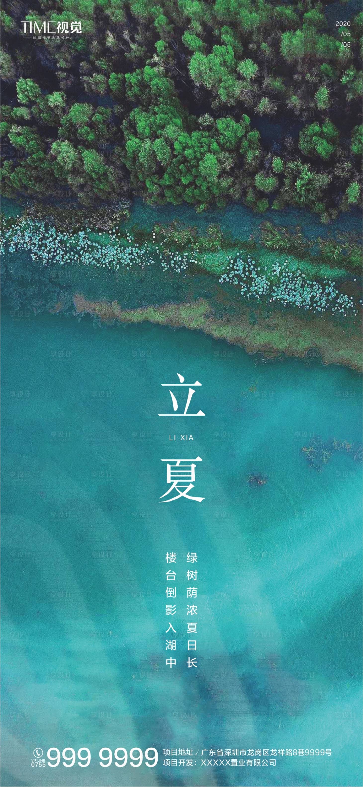 源文件下載【享設計】搜索編號：21090000824607574【立夏節氣微信移動端海報】
