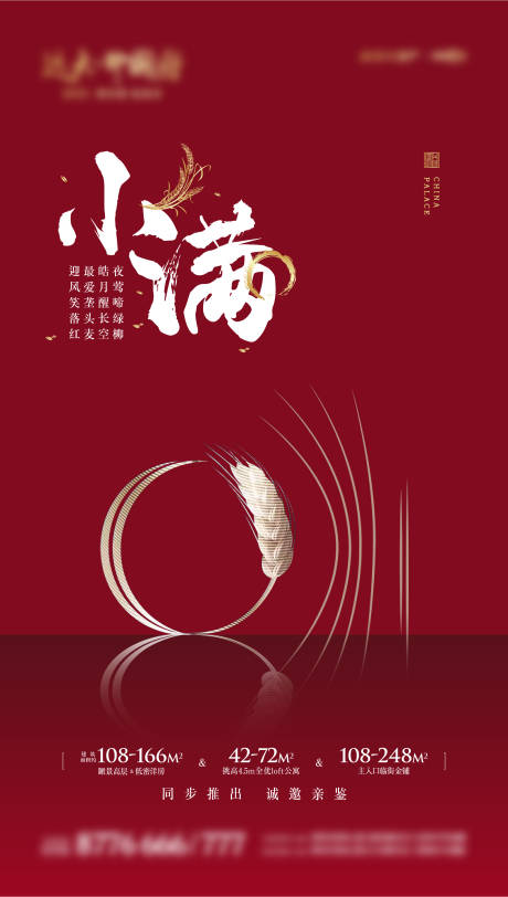 源文件下载【小满节气微信海报】编号：24140000901339913