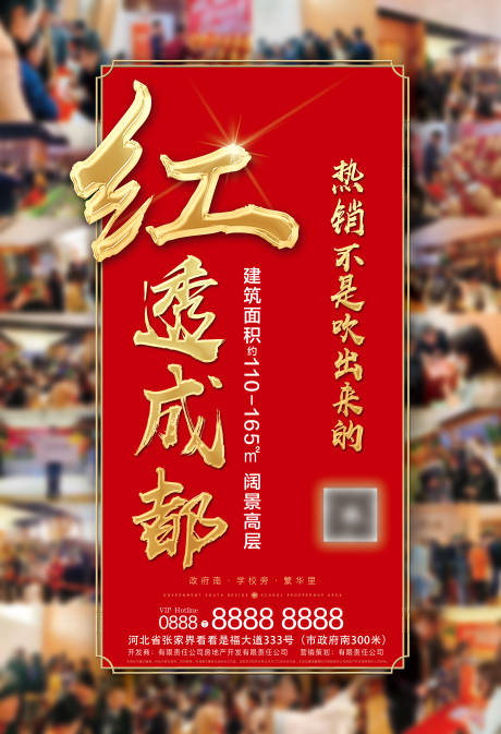 源文件下载【房地产人气热销移动端海报】编号：62050000820083896