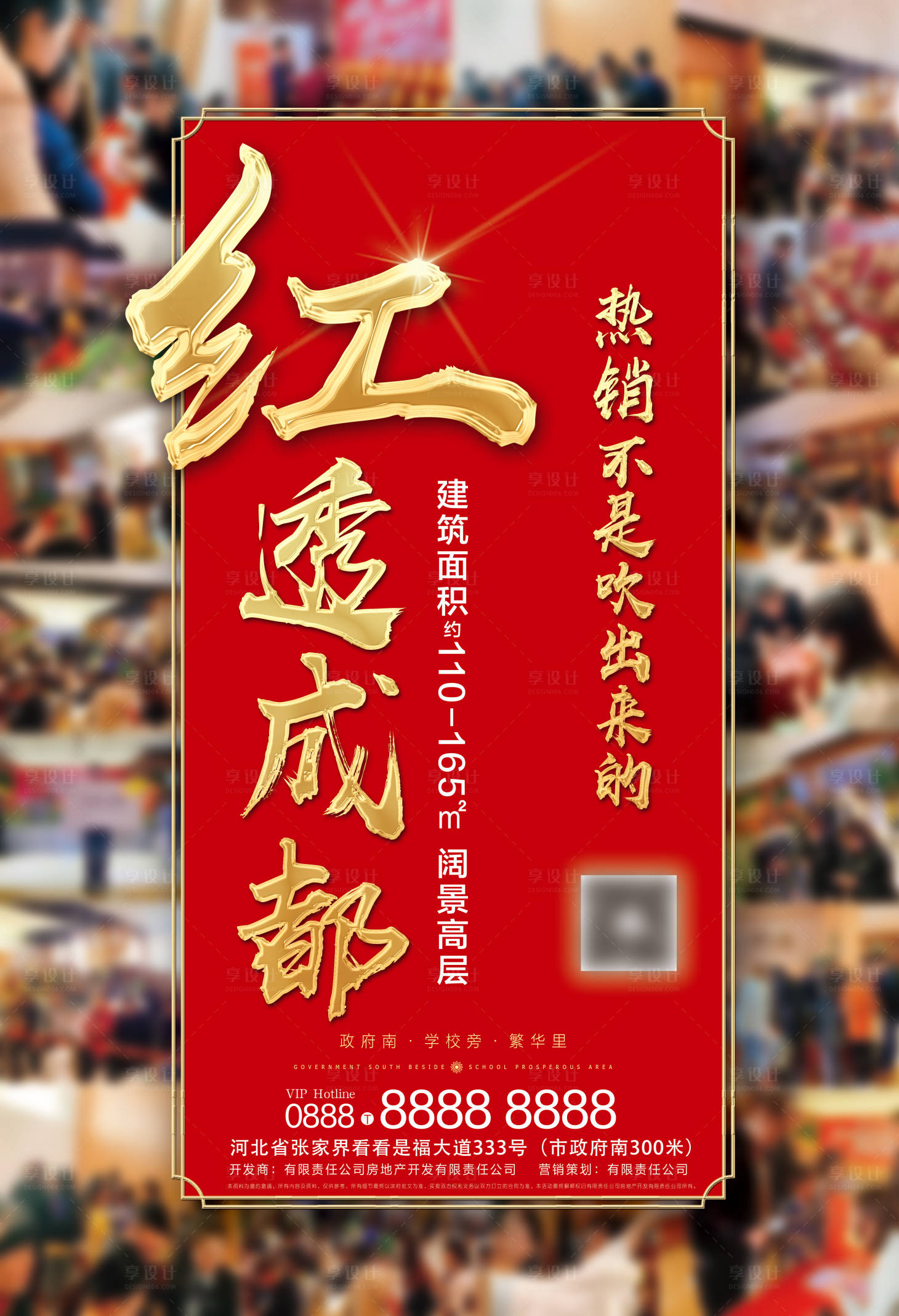 源文件下载【享设计】搜索编号：62050000820083896【房地产人气热销移动端海报】