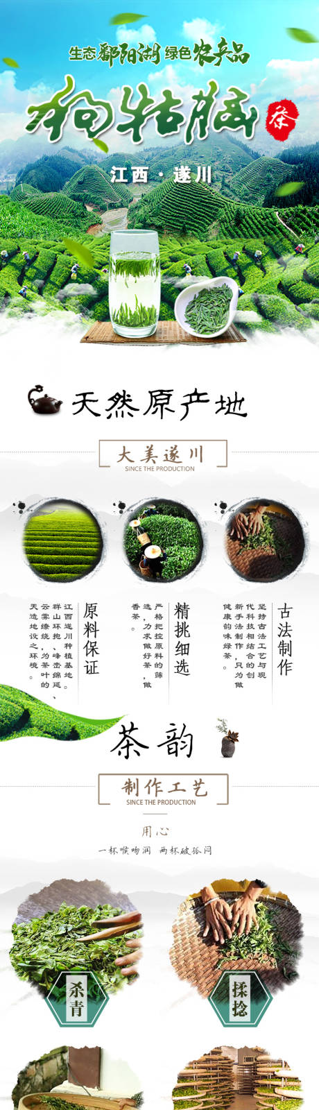 源文件下载【茶叶狗牯脑电商详情页】编号：23970000875193715