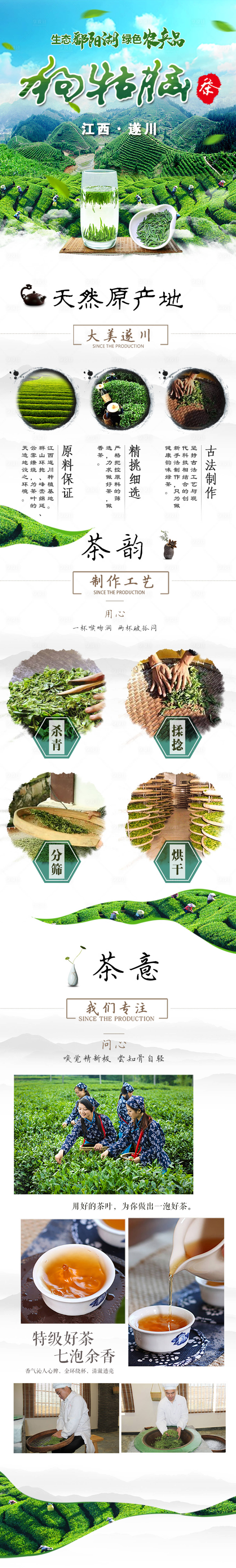源文件下载【享设计】搜索编号：23970000875193715【茶叶狗牯脑电商详情页】