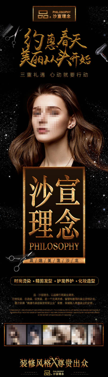 美发沙龙促销活动微信长图