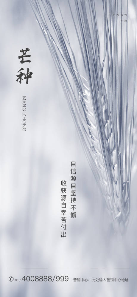 源文件下载【芒种节气移动端海报】编号：27830000948427836