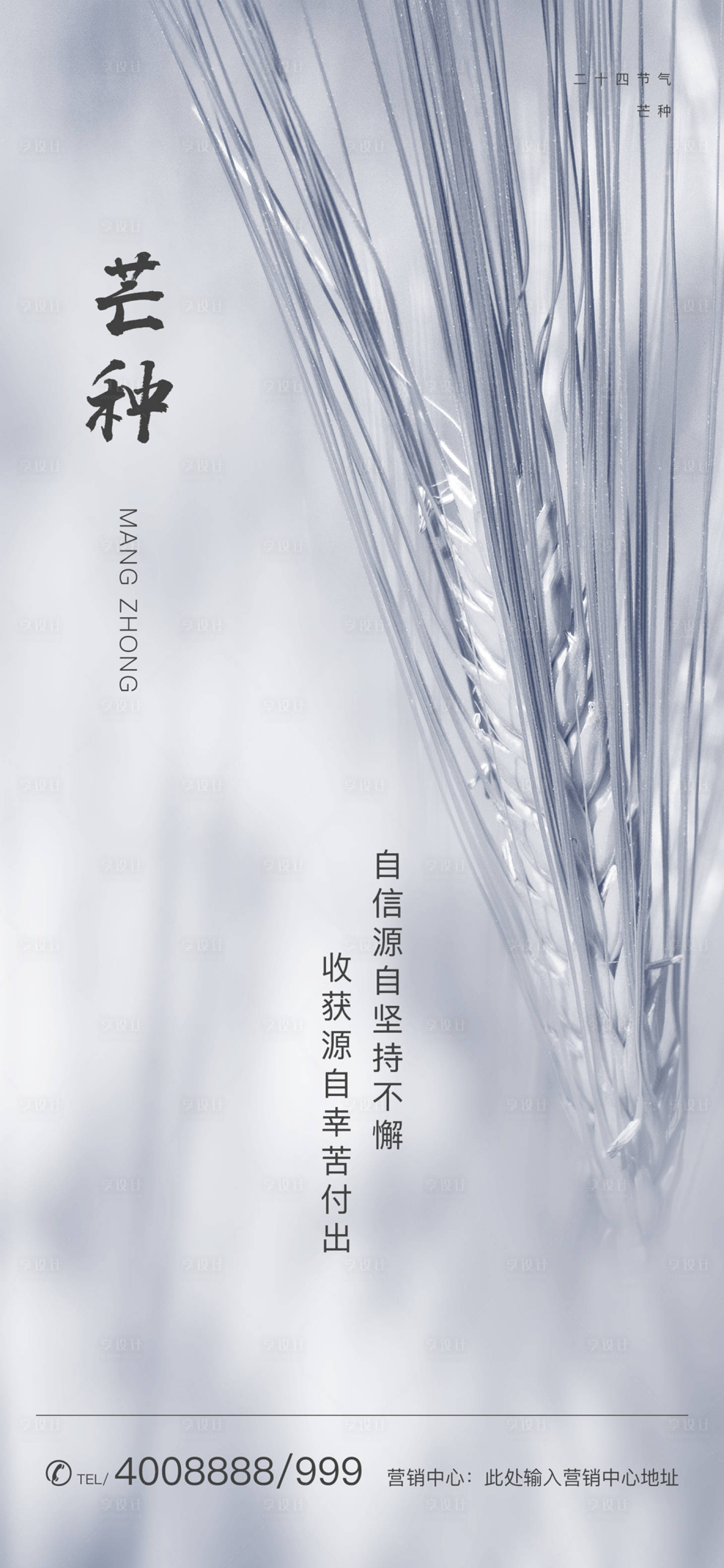 源文件下載【享設計】搜索編號：27830000948427836【芒種節氣移動端海報】