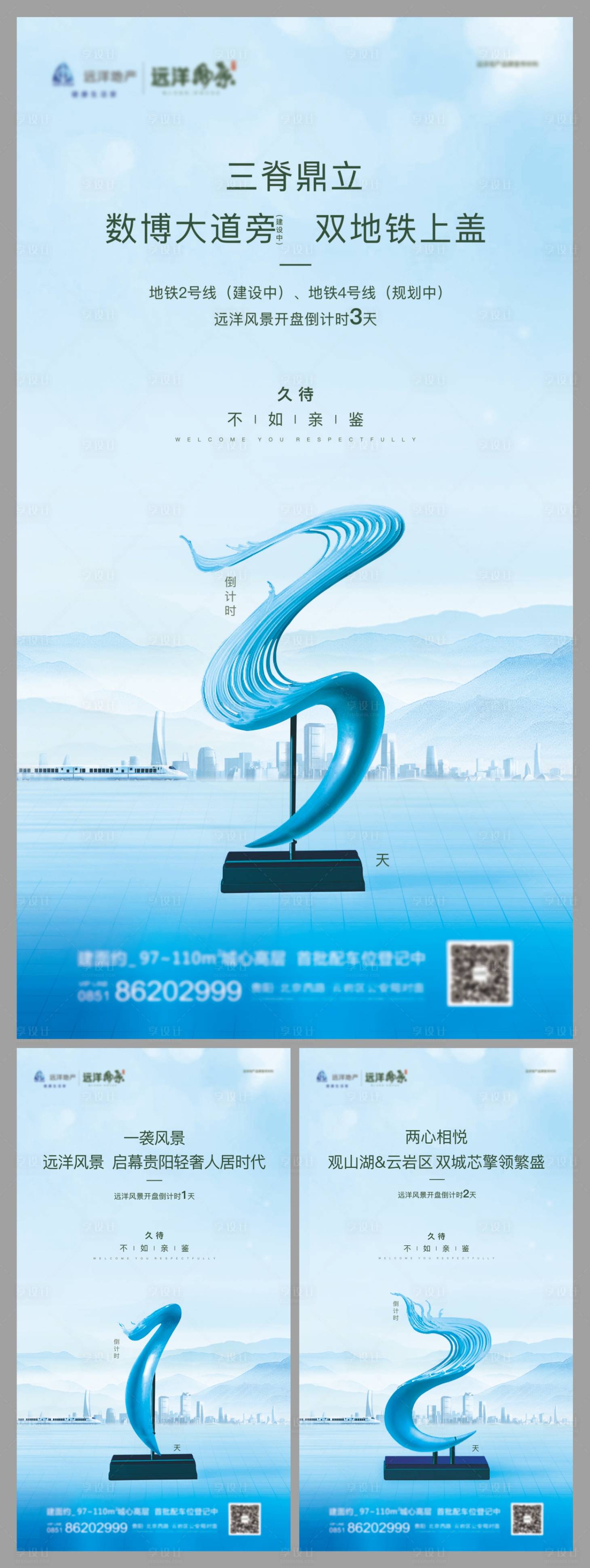源文件下載【享設計】搜索編號：64840000880831320【房地產倒計時刷屏倒計時素材】