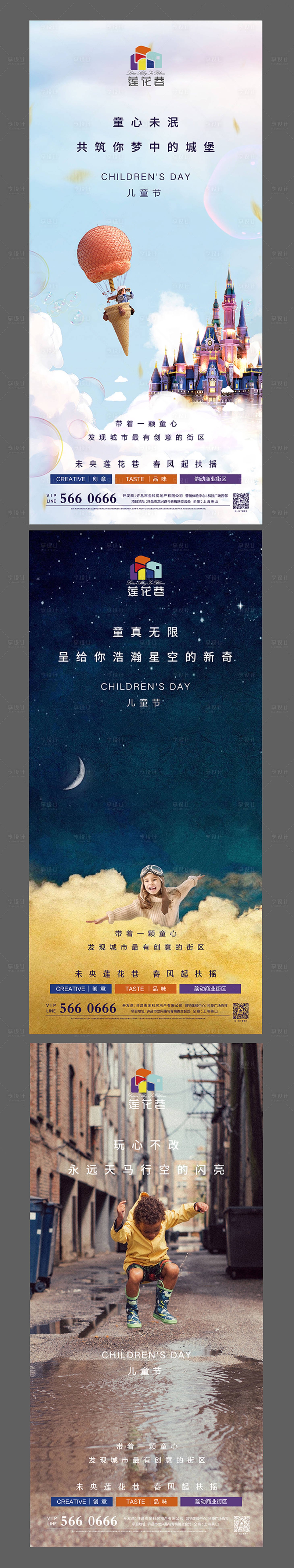 源文件下载【享设计】搜索编号：14530001001721238【地产系列儿童节海报】