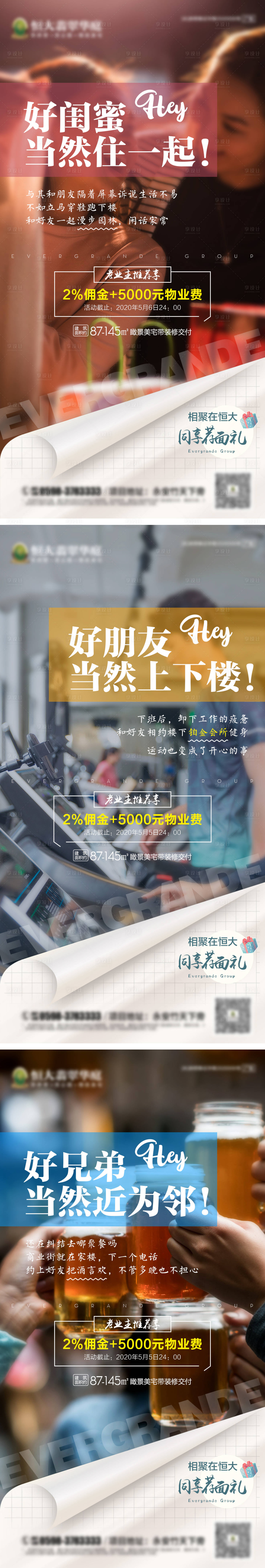 源文件下載【享設計】搜索編號：50610000995193481【房地產老帶新系列價值賣點微信海報】