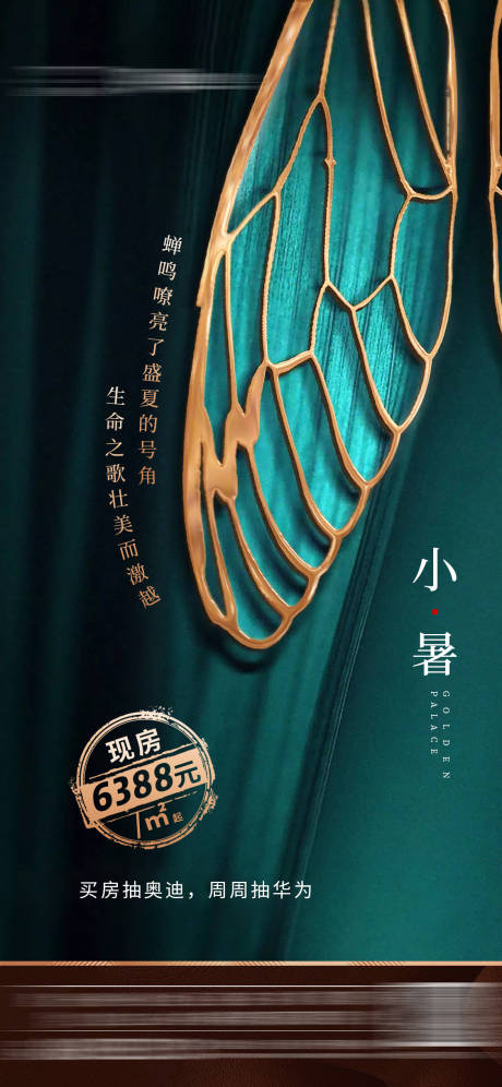 源文件下载【地产小暑节日节气微信海报】编号：27130001025181534