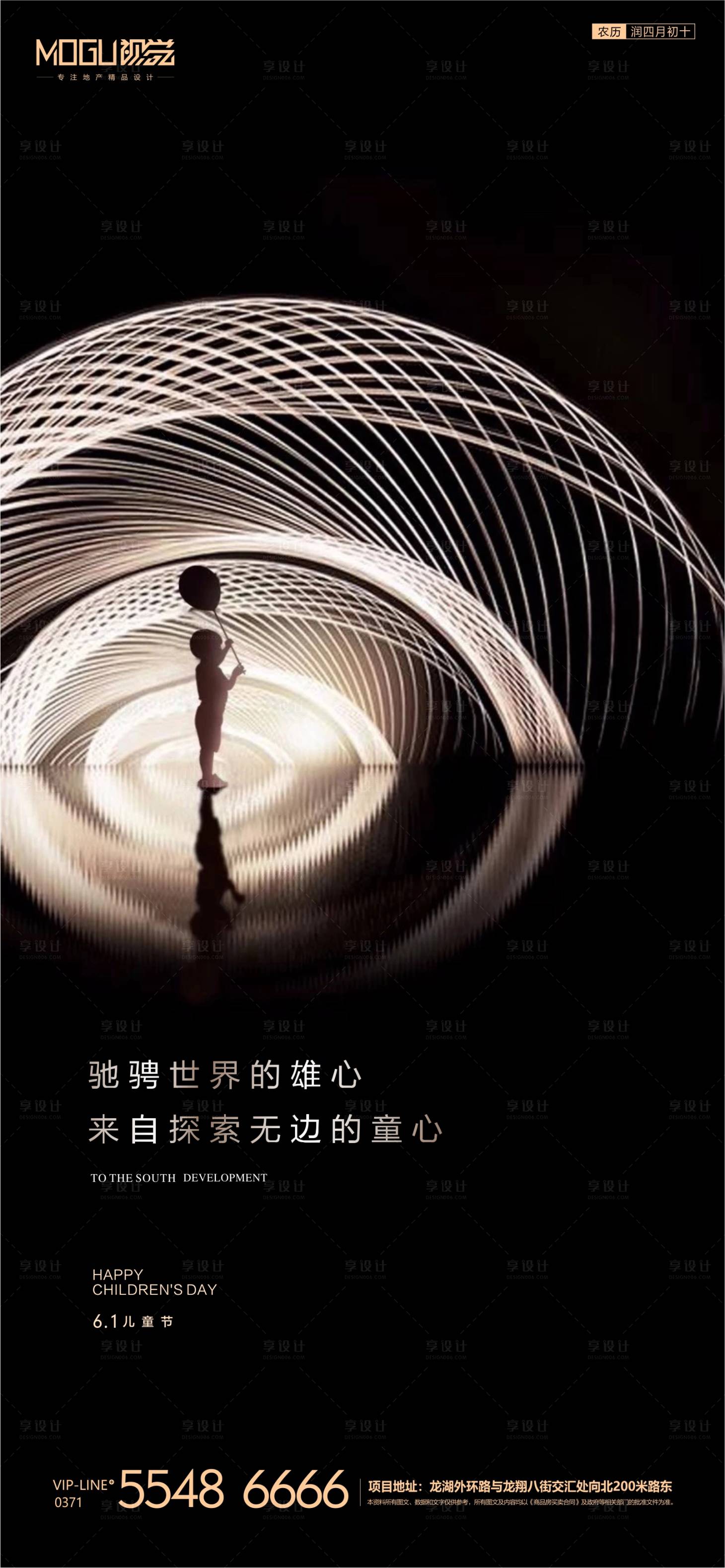 源文件下載【享設計】搜索編號：85090001020492342【地產六一兒童節黑金海報】