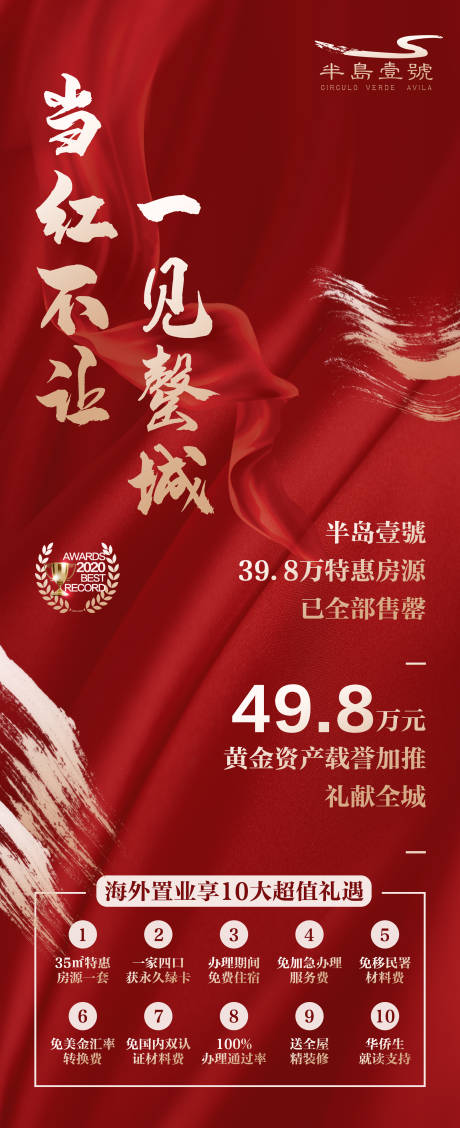 源文件下载【红色大气售罄微信长屏稿】编号：82710001000849428