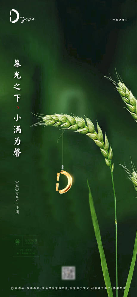 源文件下载【房地产小满节气麦穗海报】编号：49170000865082746