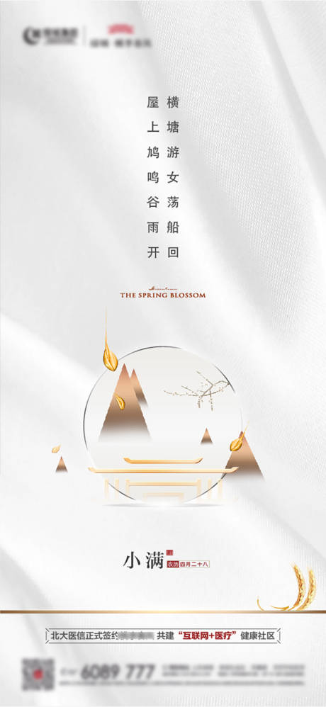 源文件下载【地产小满节气移动端海报】编号：21490000933902824