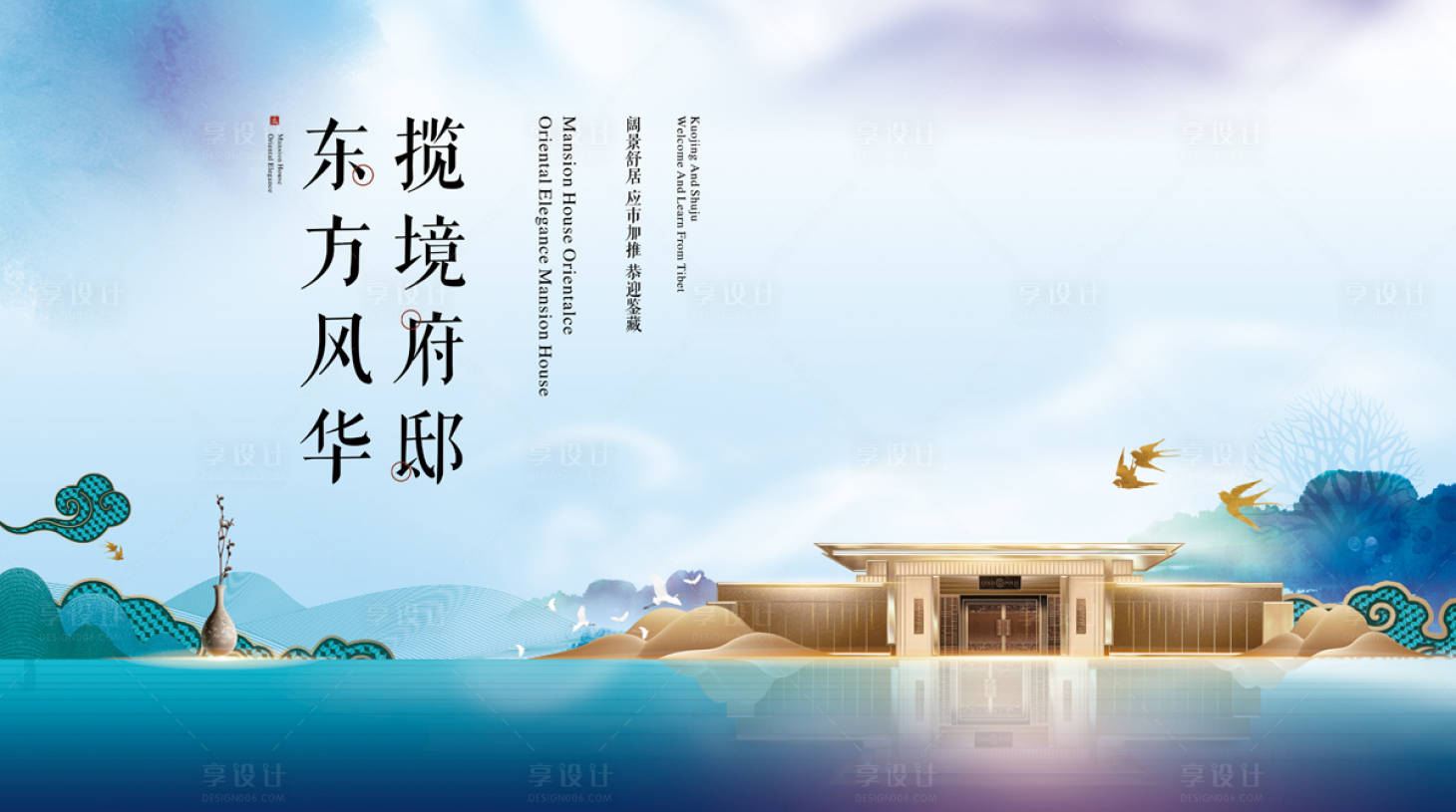 源文件下載【享設計】搜索編號：52120000949871193【中式地產價值點調性海報展板】