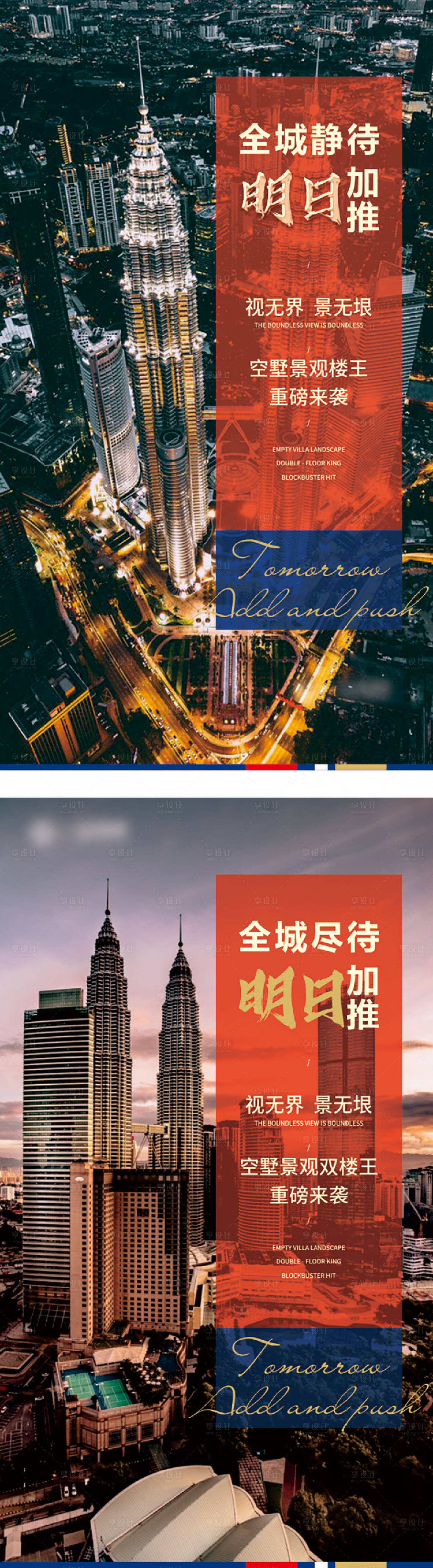 源文件下载【地产加推价值点系列海报】编号：82860000883483044