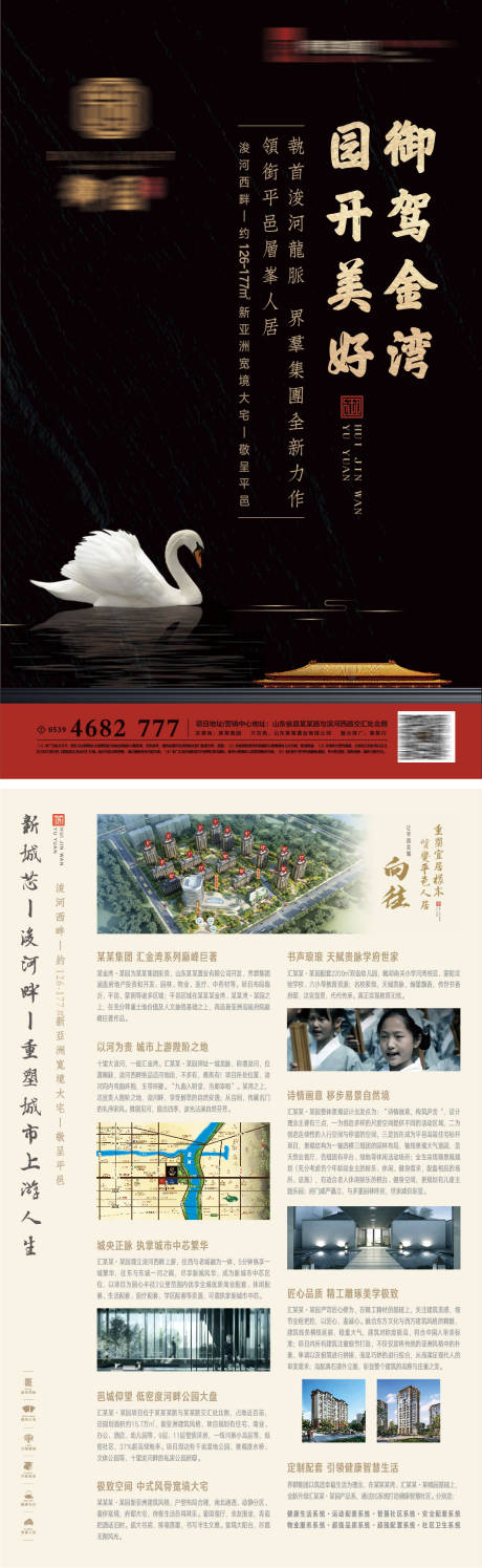 源文件下载【黑金新中式地产DM单页】编号：81880000926552285