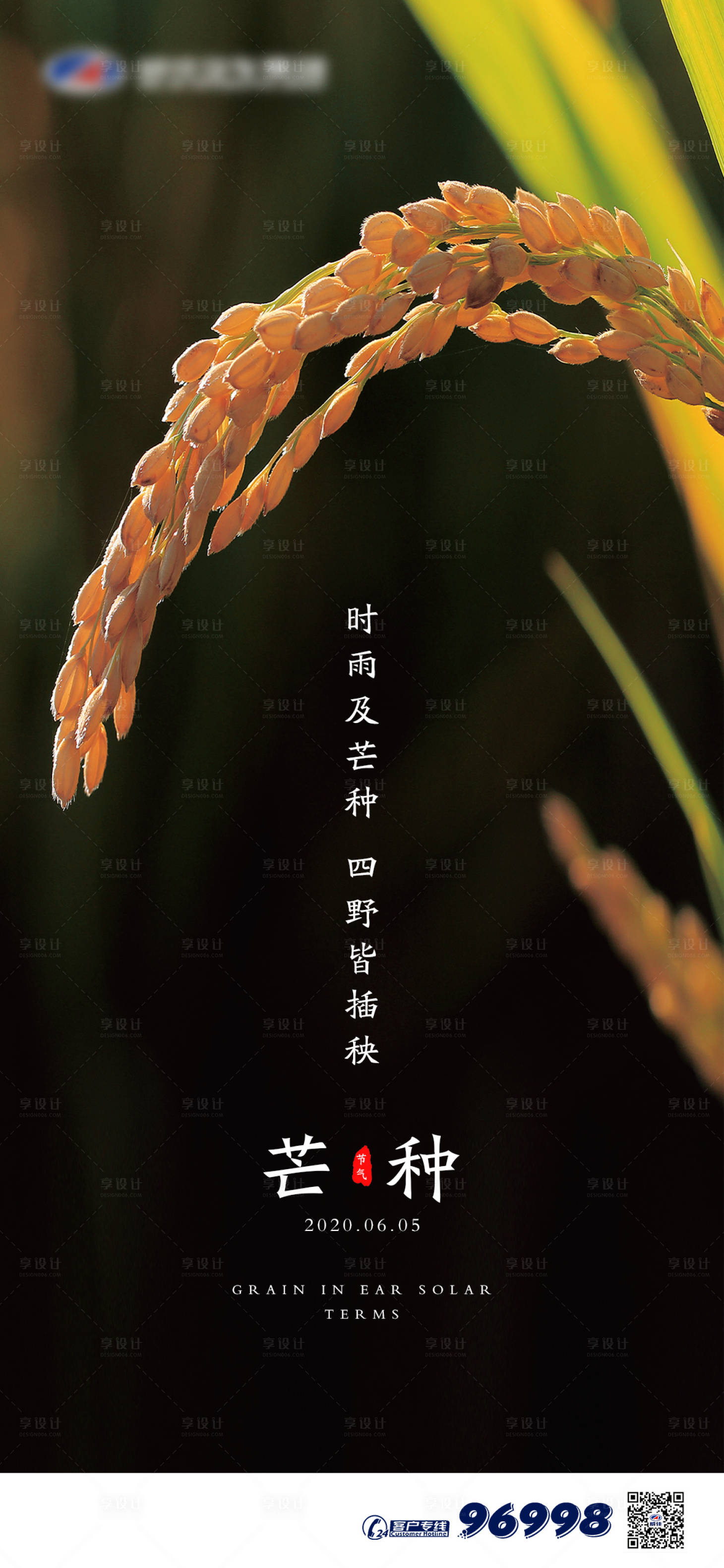 源文件下载【芒种节气移动端海报】编号：47120000993047816