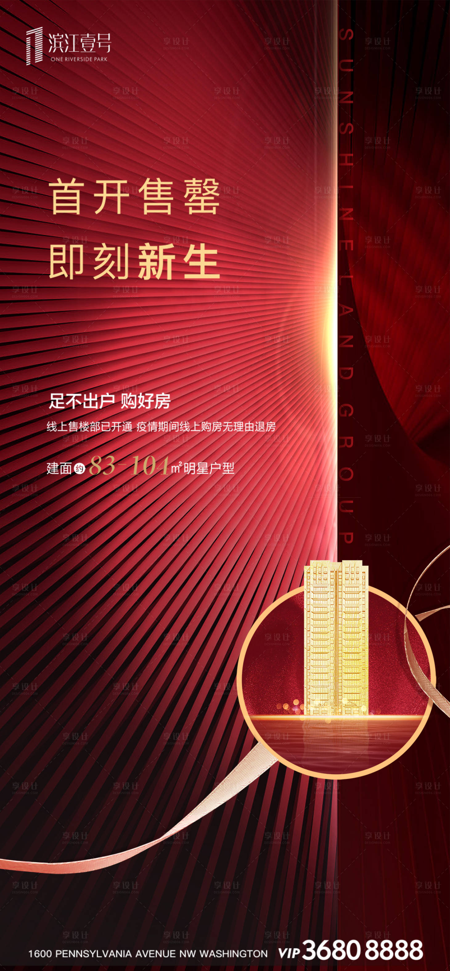 源文件下載【享設計】搜索編號：16720000999825719【地產熱銷售罄紅金海報】