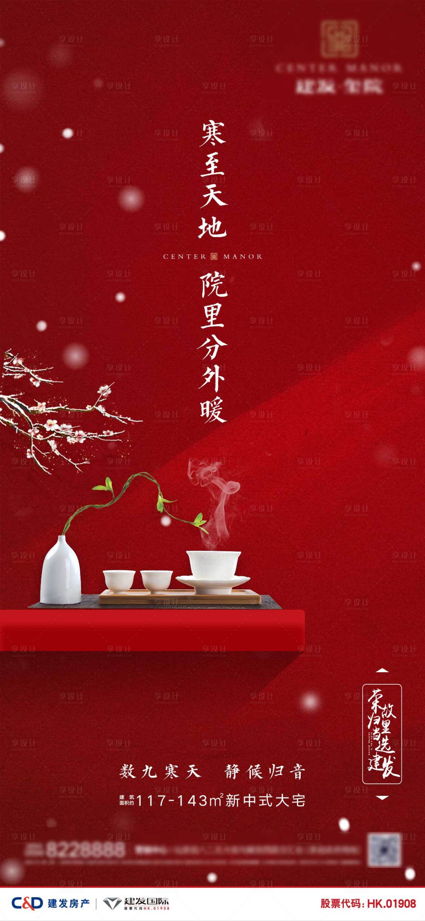 源文件下载【享设计】搜索编号：51650000878672345【地产节气单图】