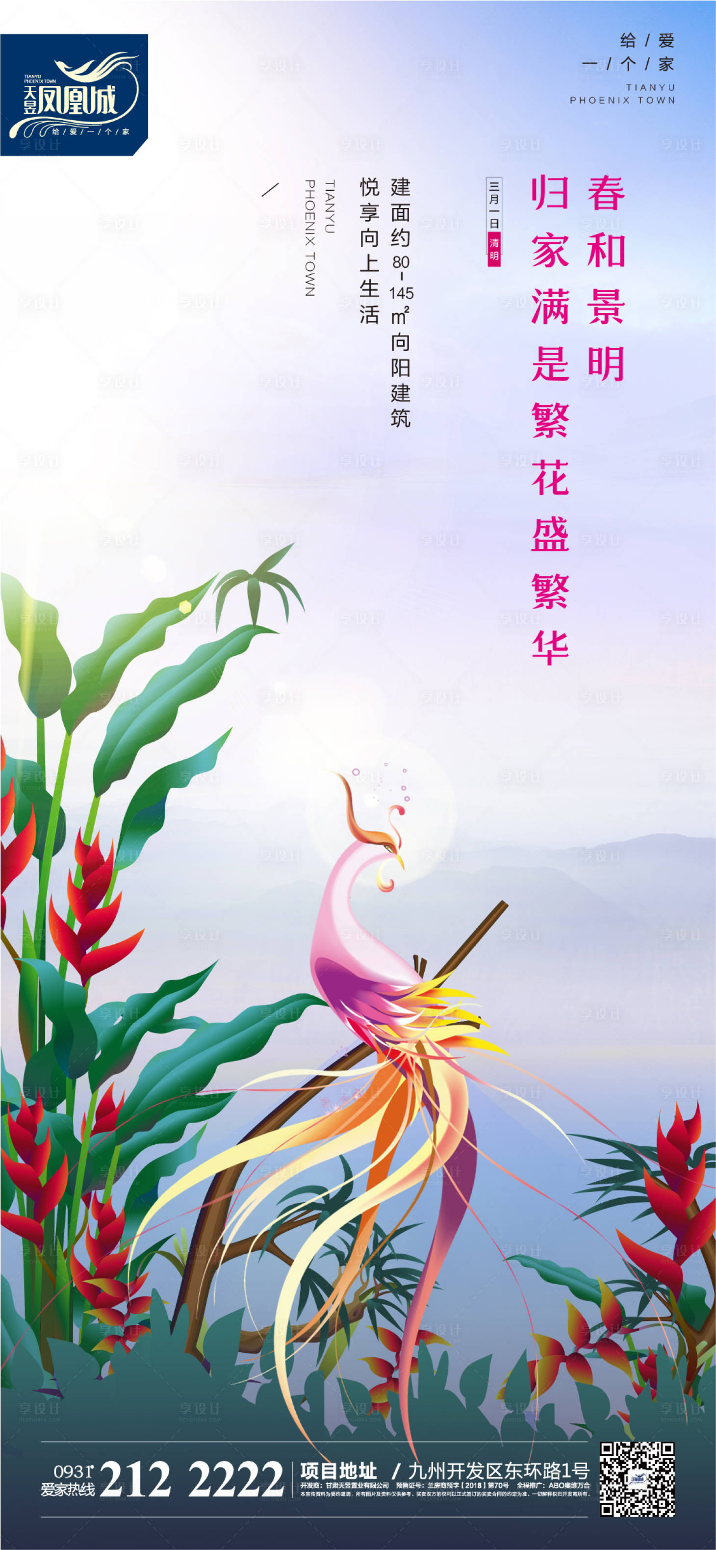 源文件下載【清明節氣移動端海報】編號：35250001007543497
