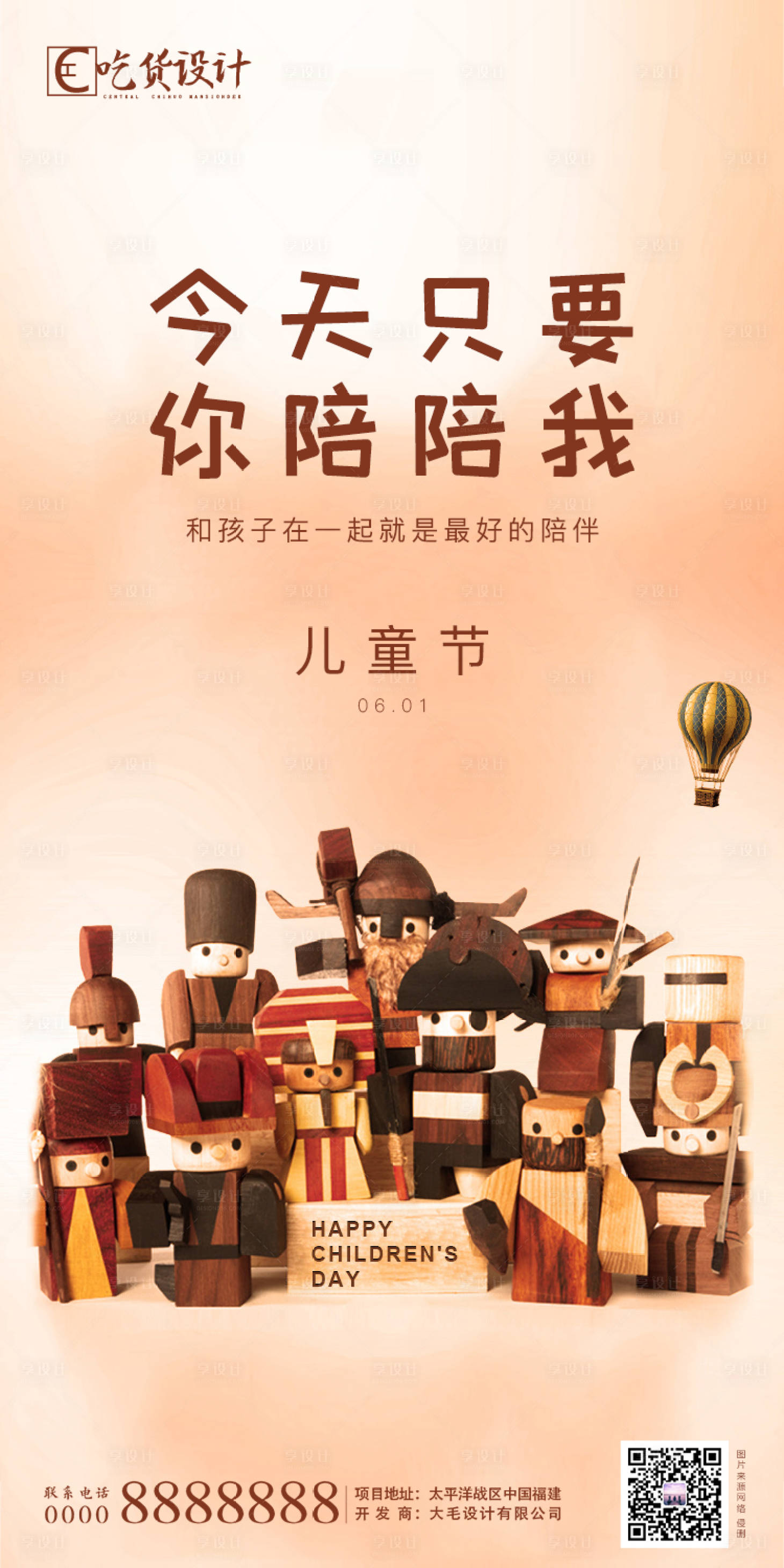 源文件下载【享设计】搜索编号：87870000996255532【六一儿童节海报】