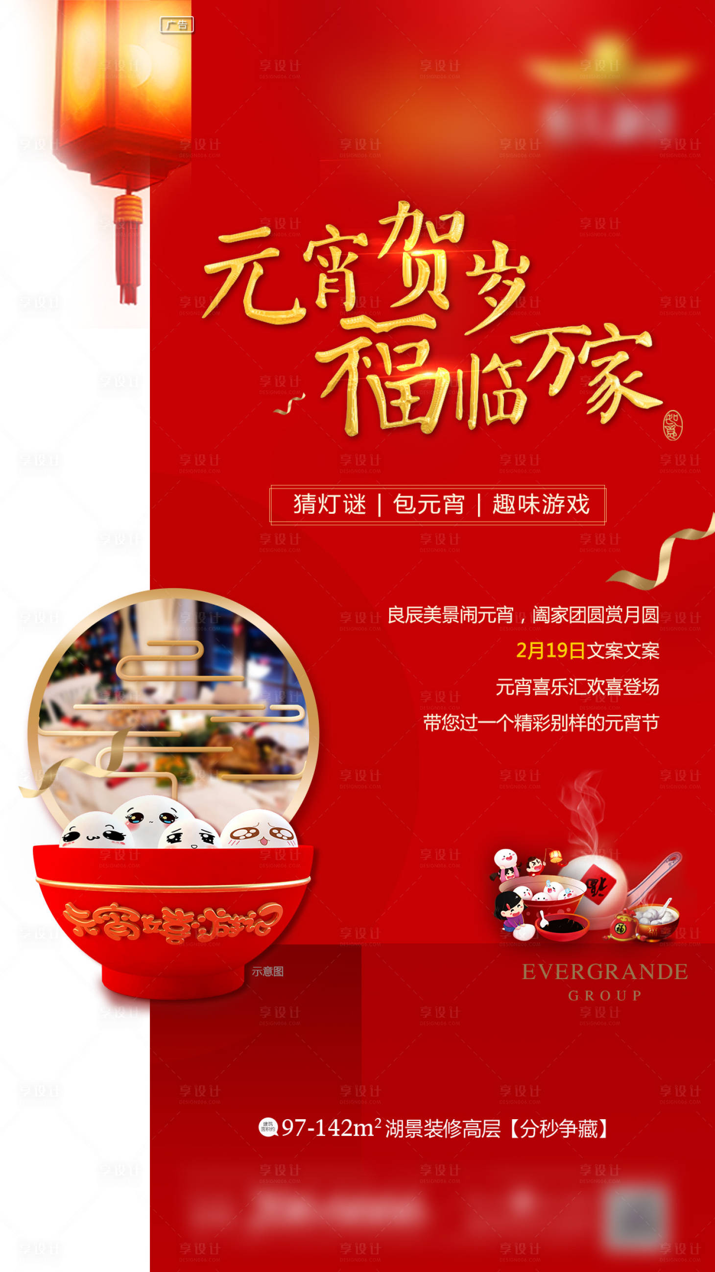 源文件下載【享設計】搜索編號：49050000836445270【地產元宵節移動端海報】