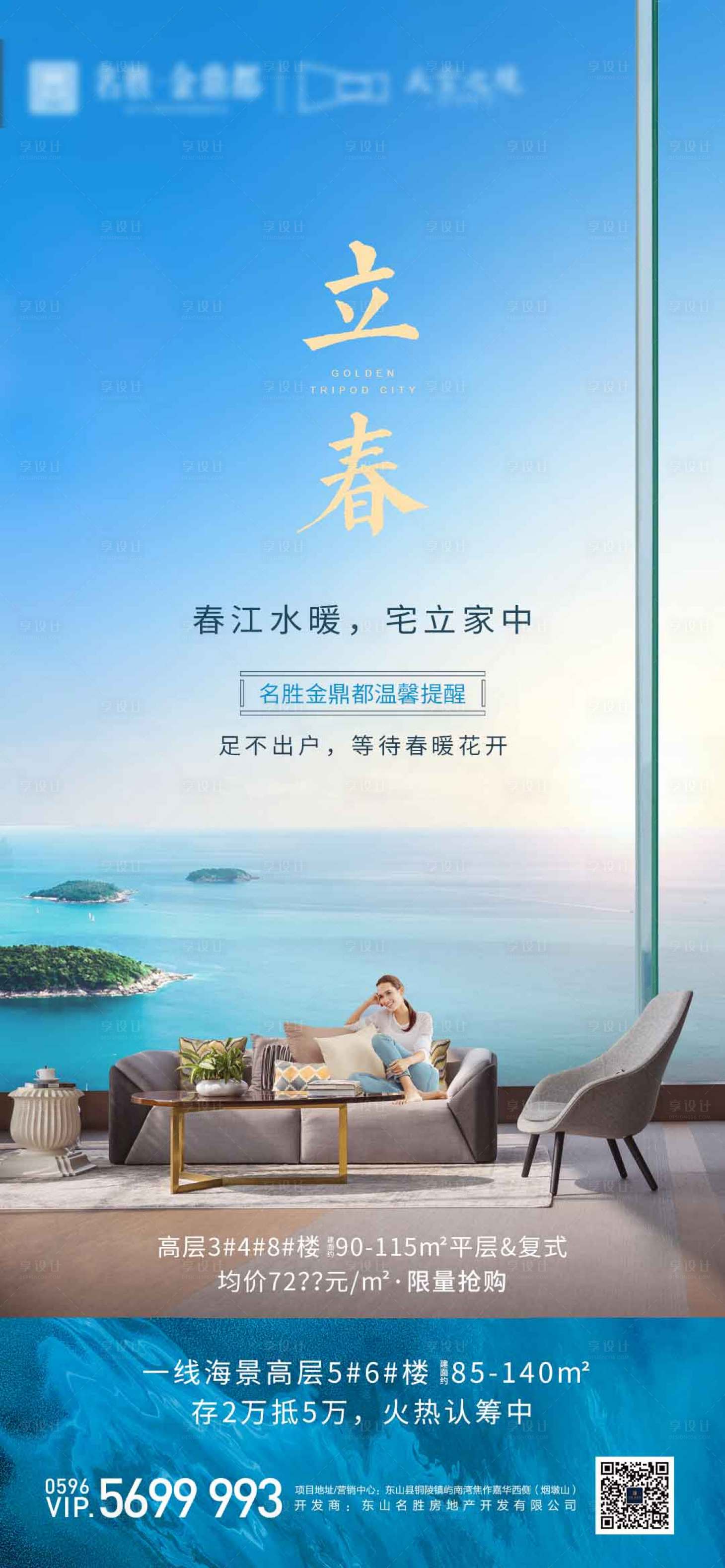源文件下载【地产立春节气移动端海报】编号：21870000926669204