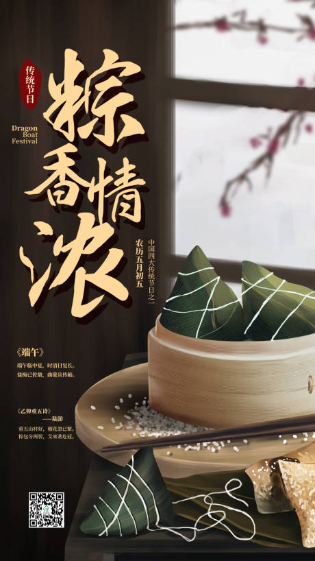 源文件下载【情浓传统节日端午节海报】编号：70050000843714317