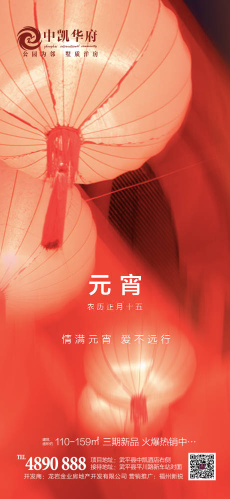源文件下载【元宵节海报】编号：89690000907723808