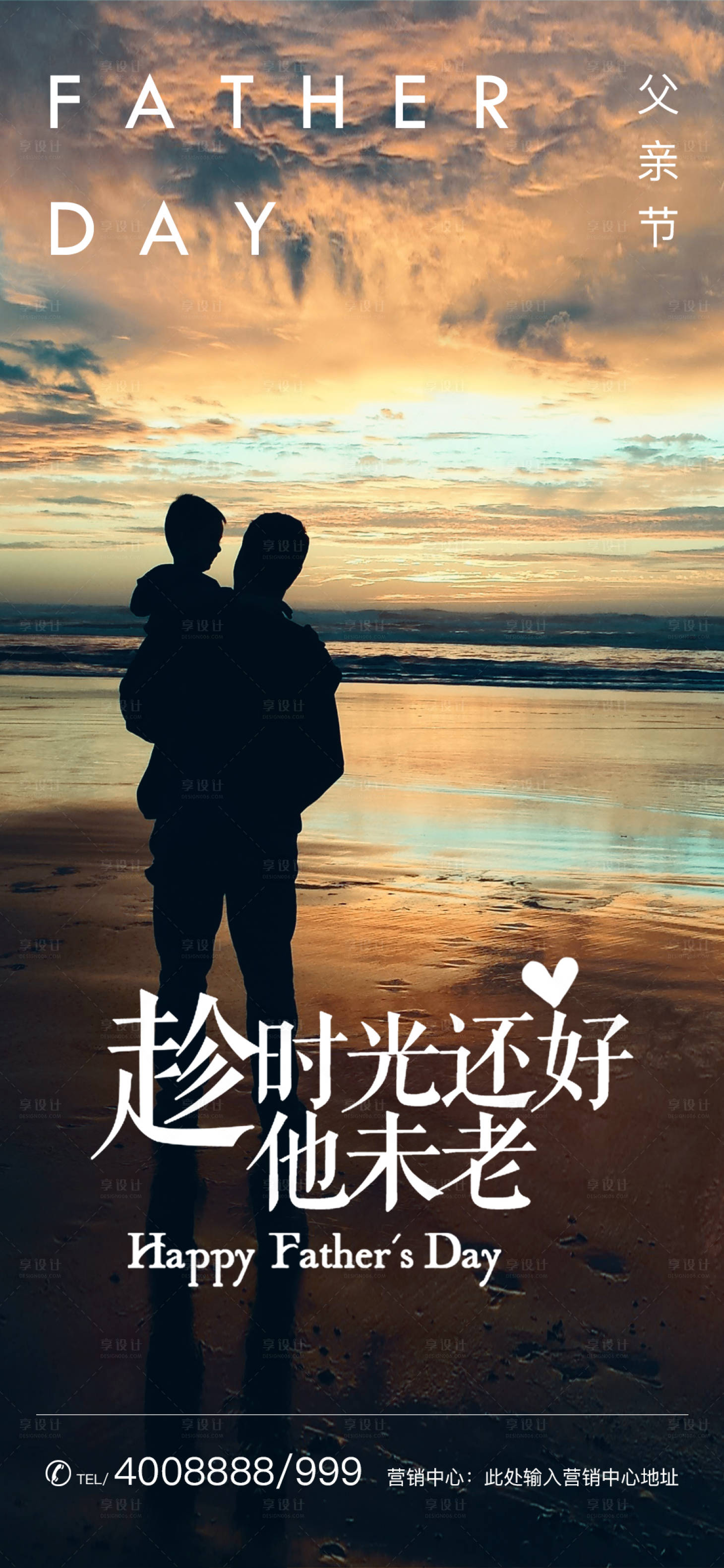 源文件下載【享設計】搜索編號：70060000950235825【父親節地產海報】