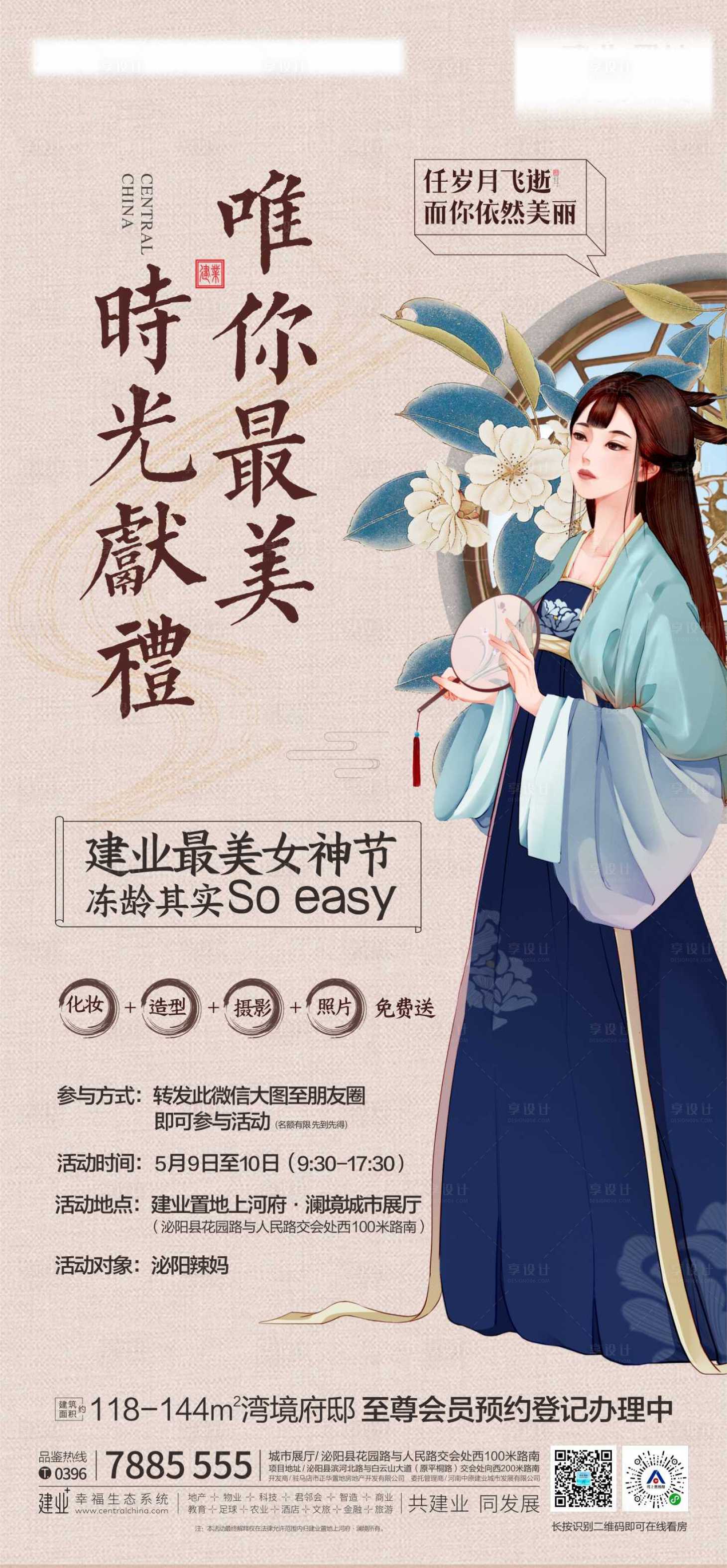 源文件下载【地产母亲节古风汉服微信大图海报】编号：20200511105108543