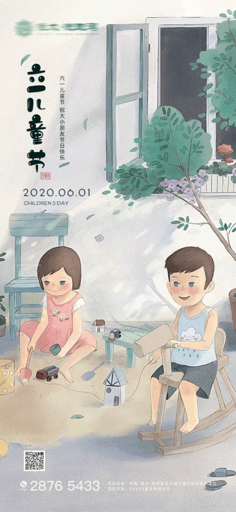 源文件下载【61儿童节海报】编号：72030000942766328