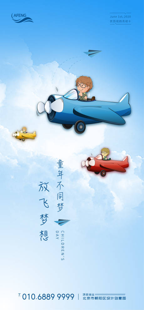 源文件下載【享設(shè)計】搜索編號：68700001015175380【藍(lán)色放飛夢想兒童節(jié)海報】