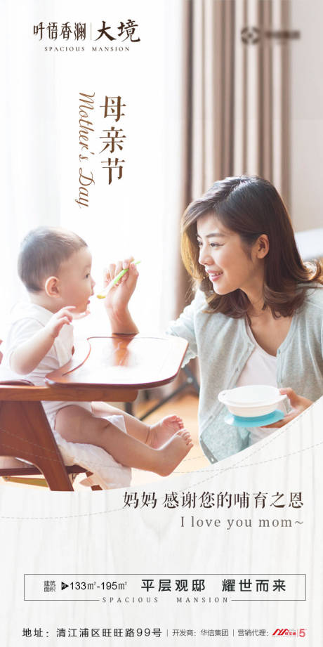 房地产母亲节移动端海报-源文件【享设计】
