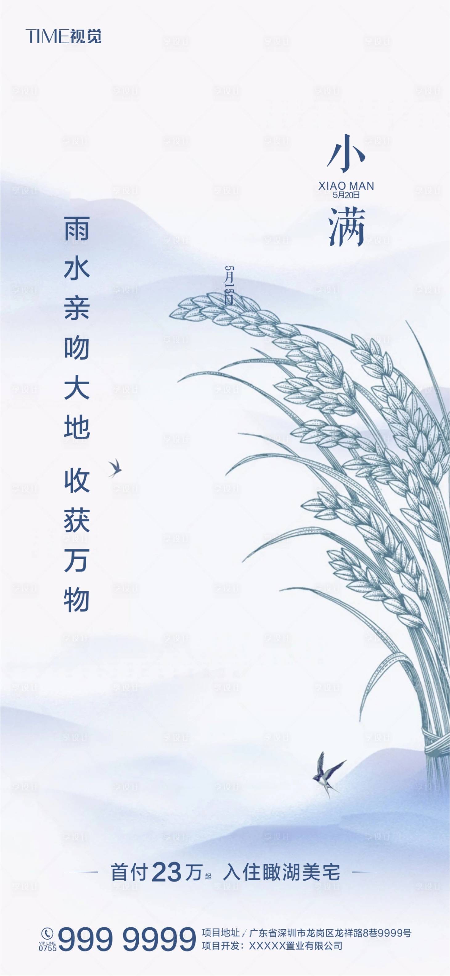 源文件下載【小滿節氣海報】編號：20780000913322314
