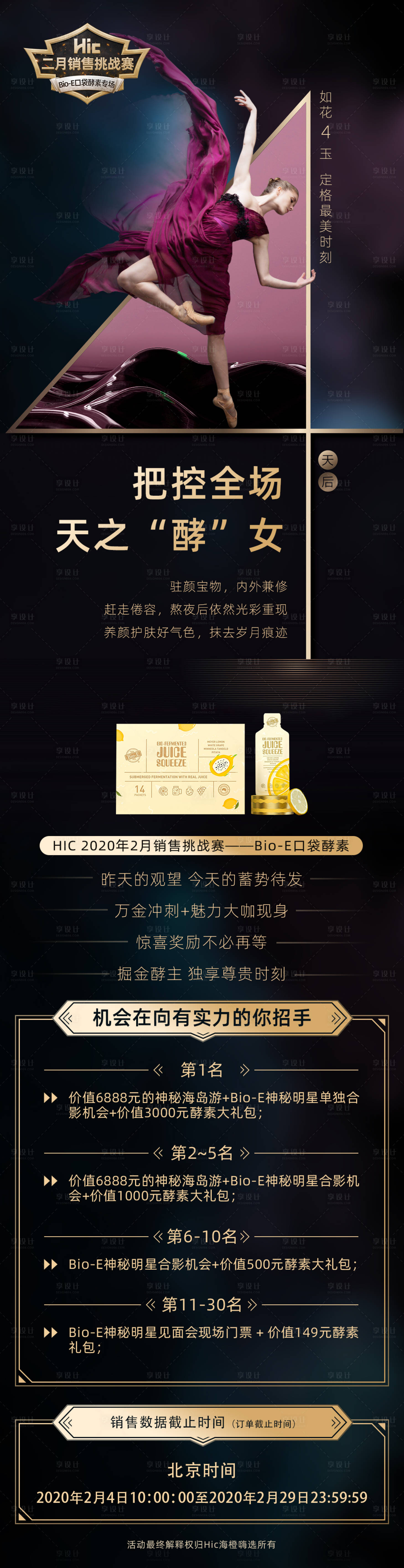 源文件下载【享设计】搜索编号：78250000954574455【挑战赛倒计时】