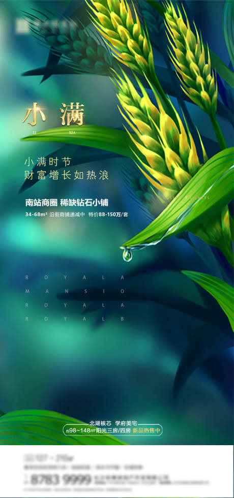 源文件下載【享設(shè)計】搜索編號：30040000987595201【小滿海報】