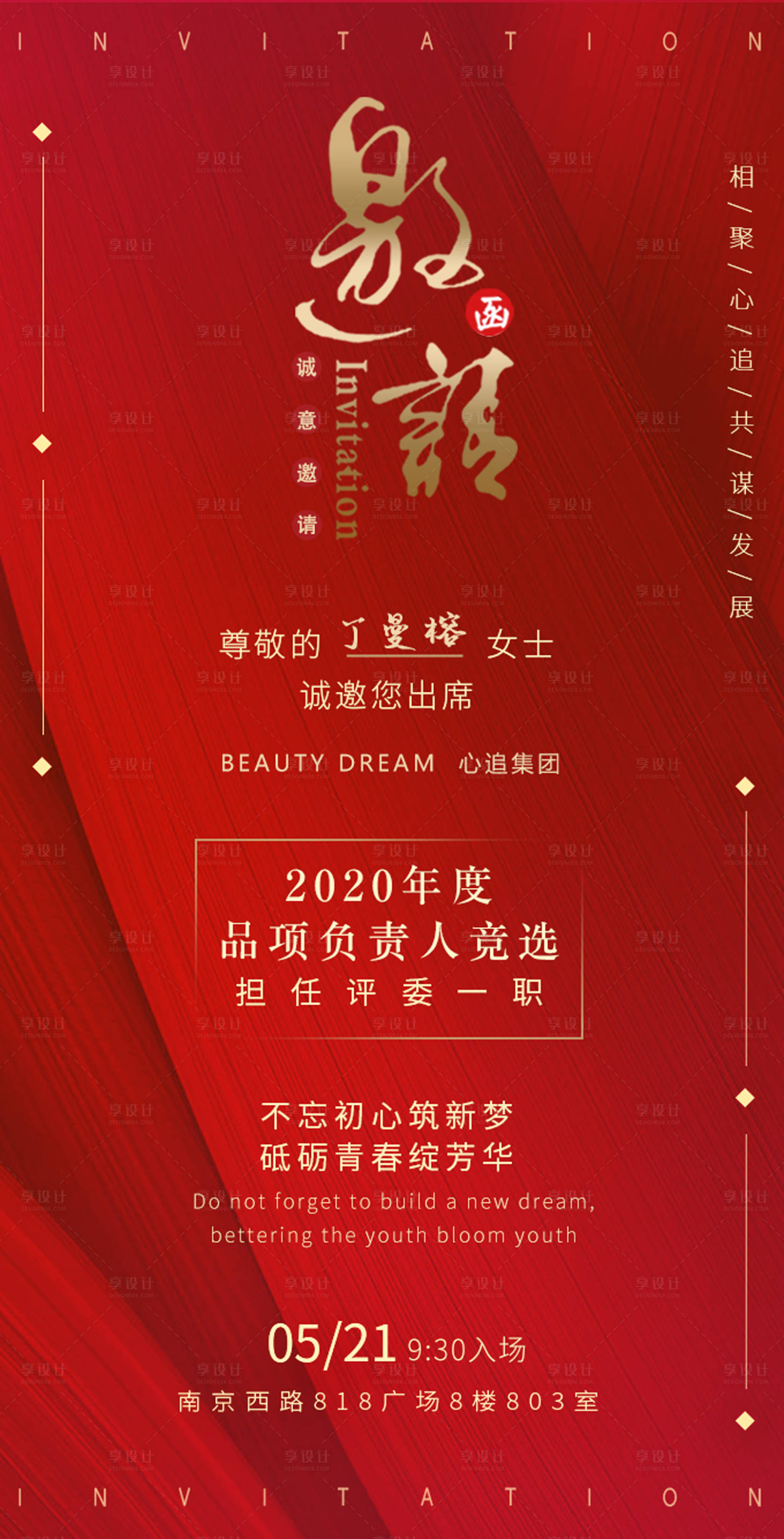 源文件下载【会议邀请函海报】编号：14530000996921886