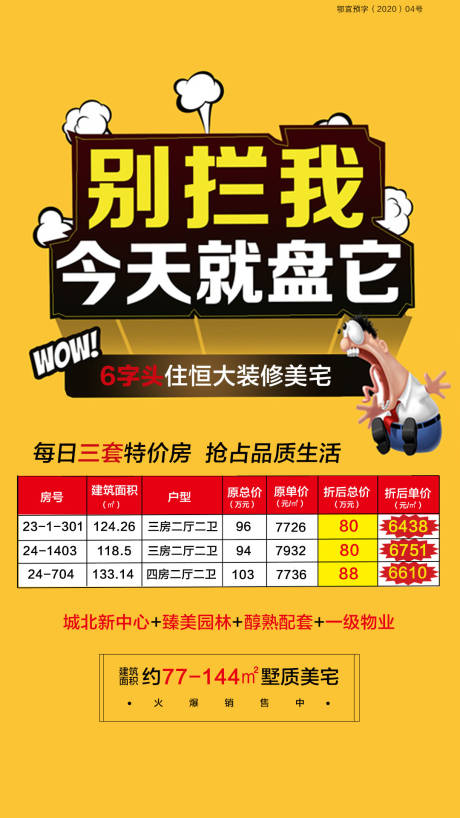 源文件下载【房地产特价房宣传单图海报】编号：31570001011328830