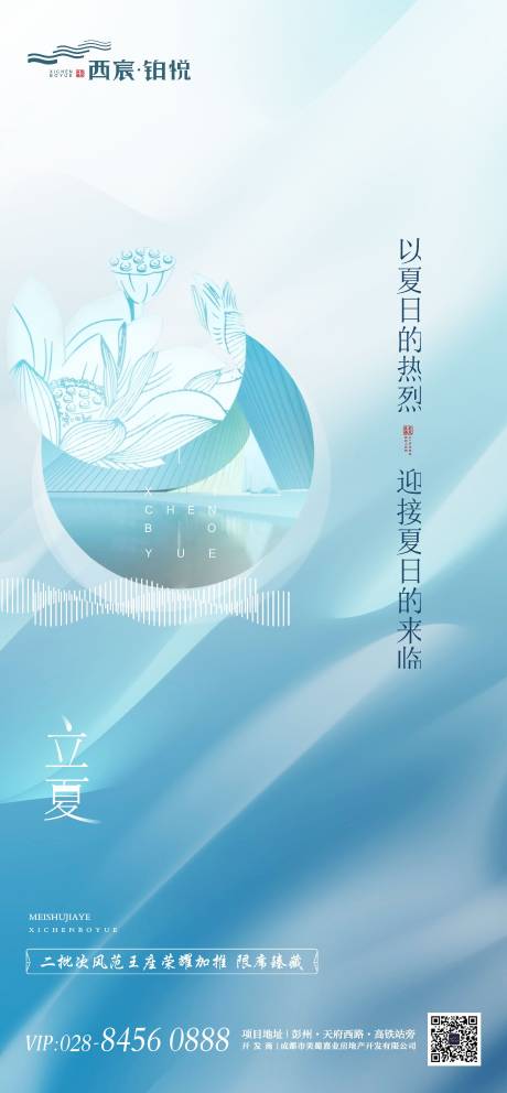 源文件下载【地产立夏节日节气海报】编号：87500000819845656
