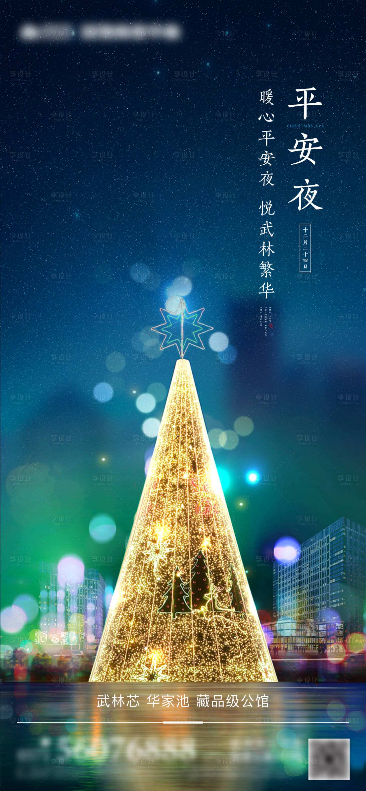 源文件下载【享设计】搜索编号：97910000932141843【平安夜海报】