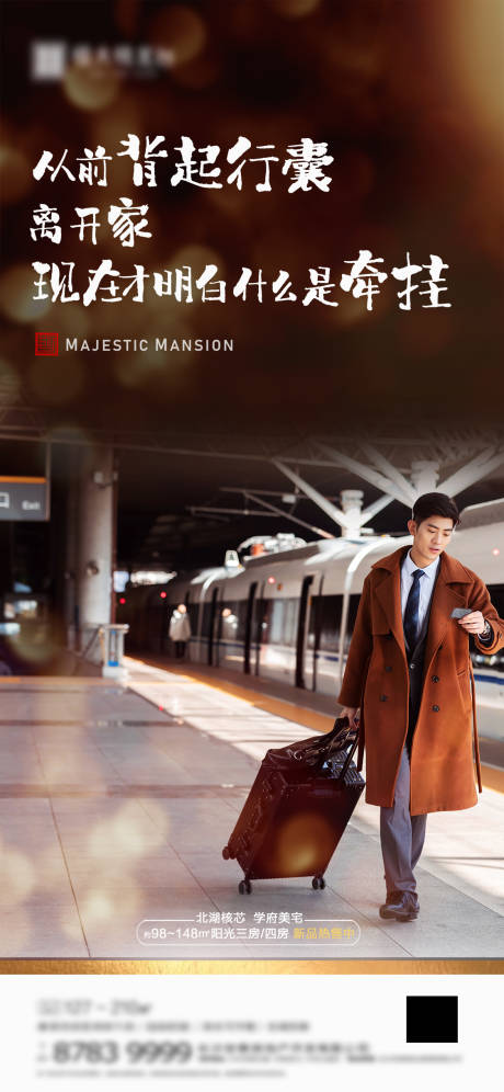 源文件下载【房地产返乡置业微信海报】编号：60450000823469716