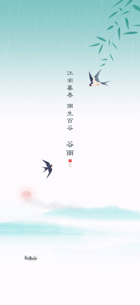 源文件下载【谷雨节气海报】编号：13250001011854991