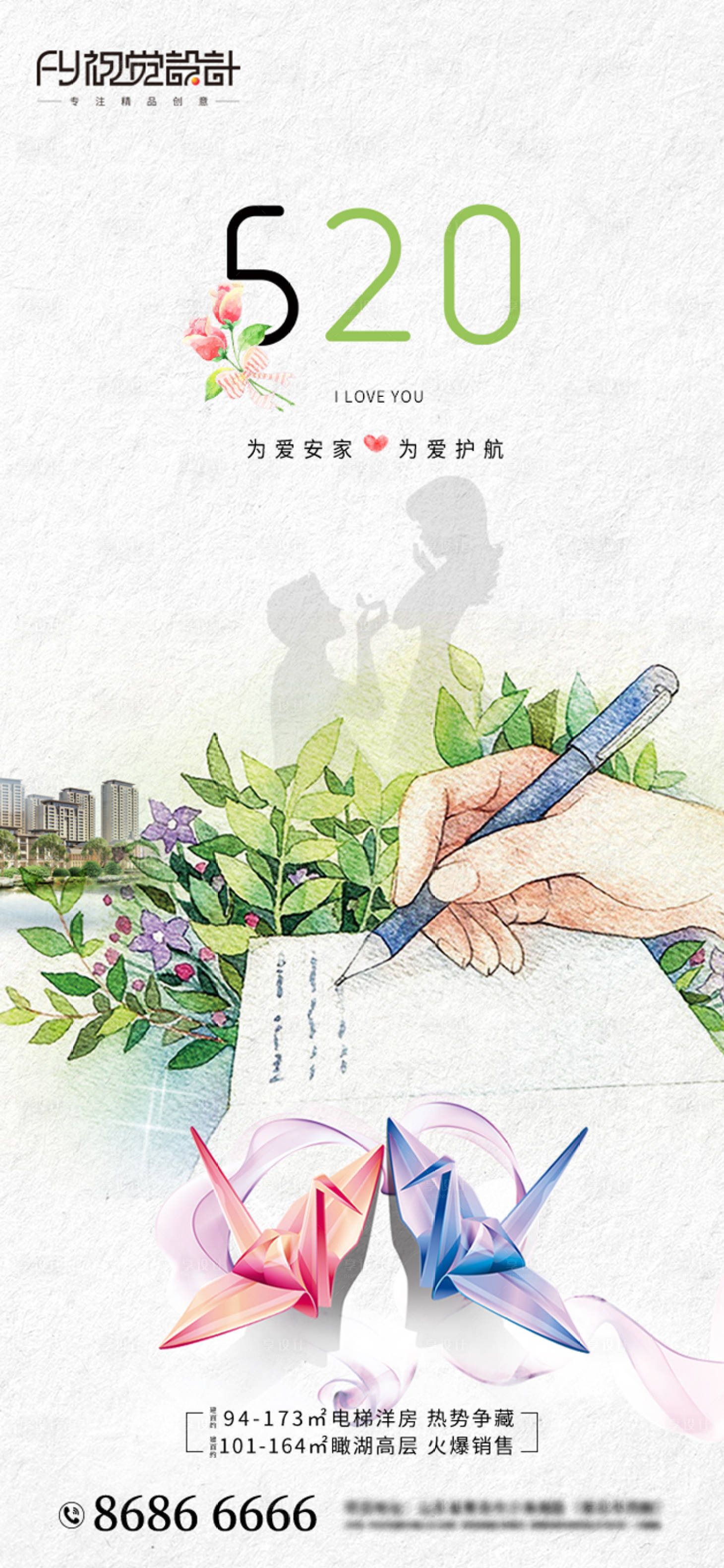 源文件下载【地产520表白节移动端海报】编号：34930000911358564