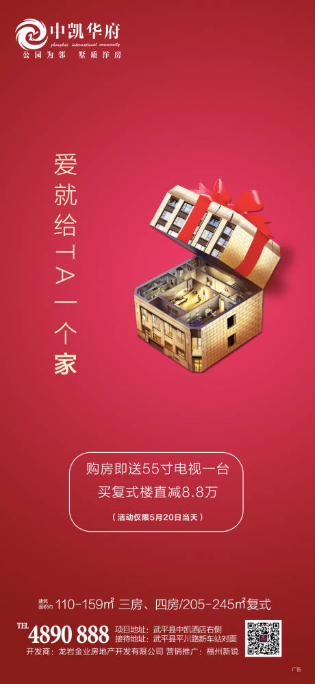 源文件下载【520海报】编号：38410000938918485