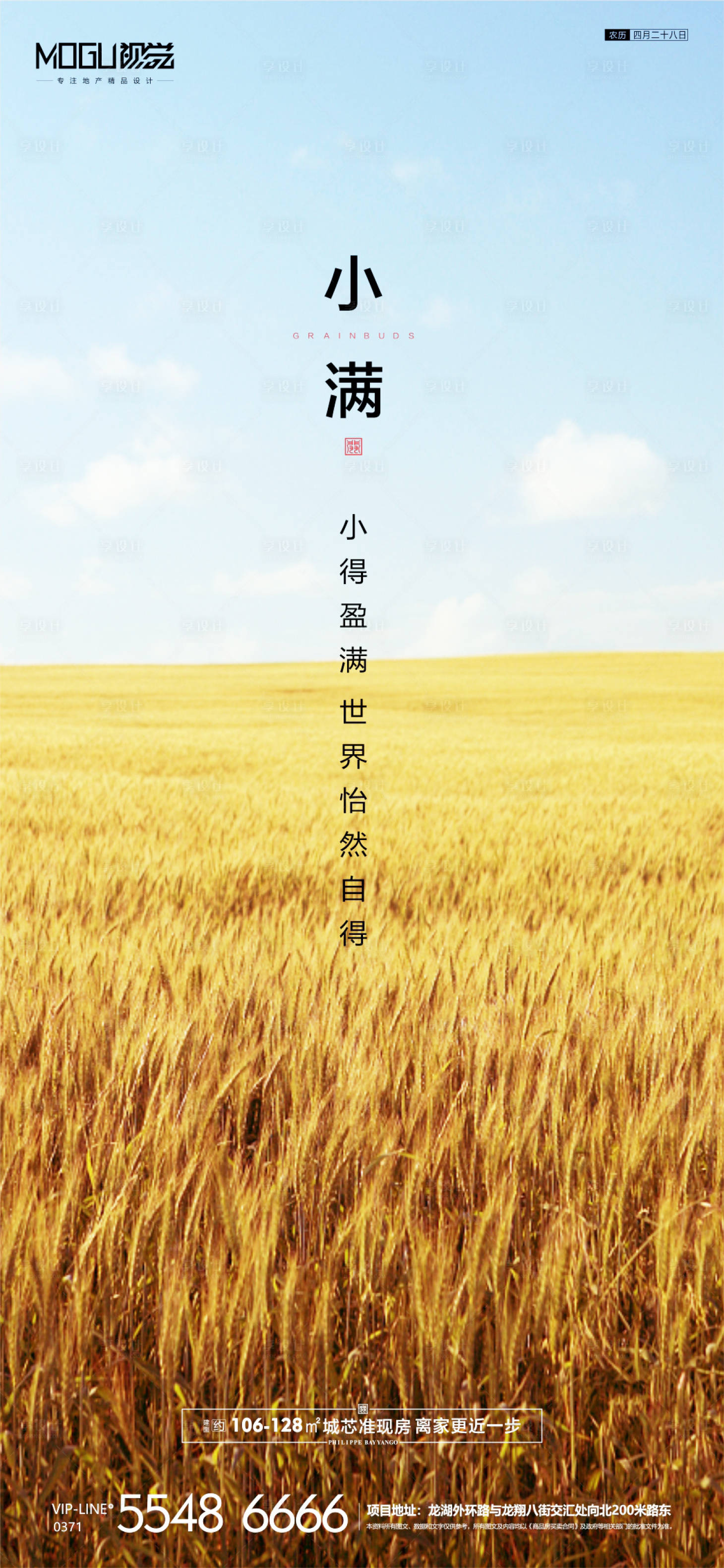 源文件下载【地产小满节气海报】编号：19160000913424000